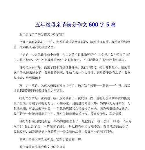 有关母亲节活动计划作文的作文怎么写（《孝心之花，在母亲节绽放》）