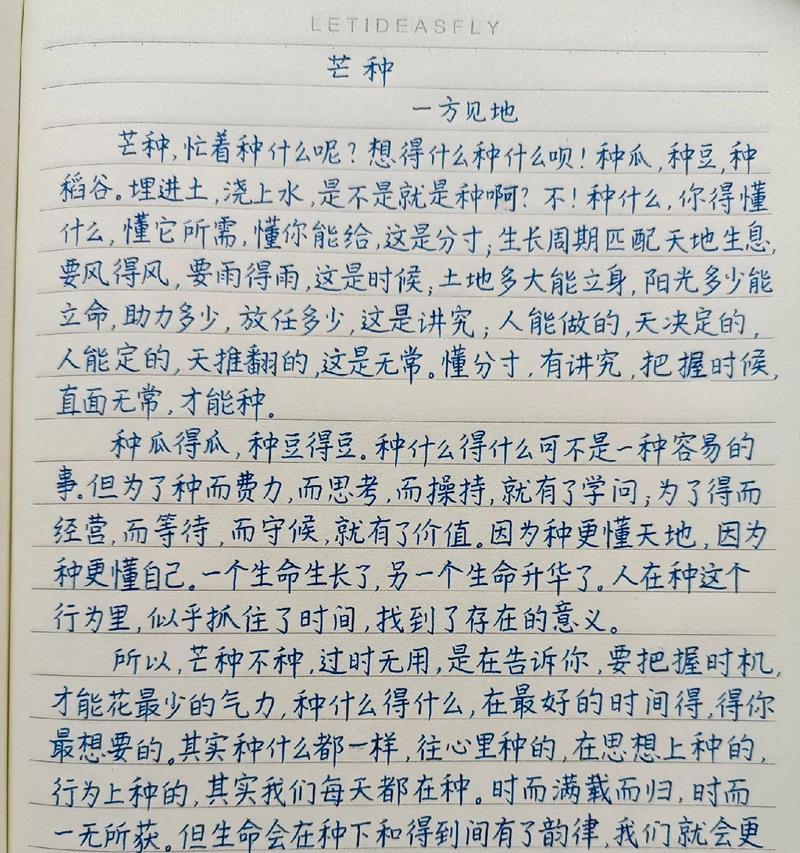 芒种800字优秀作文（《芒种时节，青春的田野上》）
