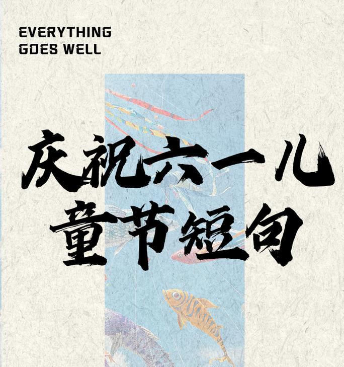 儿童节名言短句素材大全好句有哪些？（童心未泯）