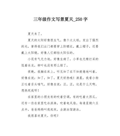立夏写景作文250字怎么写？（《立夏之约》）