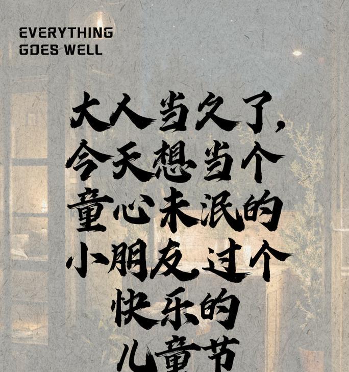 学校儿童节不放假怎么办（《童心未泯，节气亦温——儿童节里话传承》）