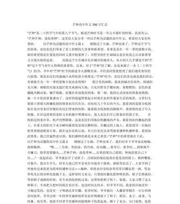 关于芒种的短句（《芒种时节的青春篇章》）