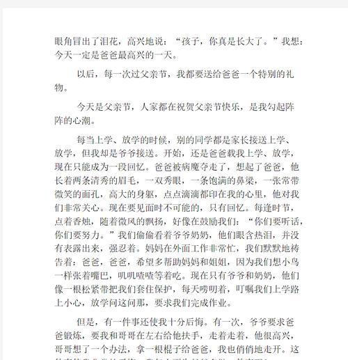 给继父写父亲节快乐怎么写（《感恩的心，用行动书写父爱》）