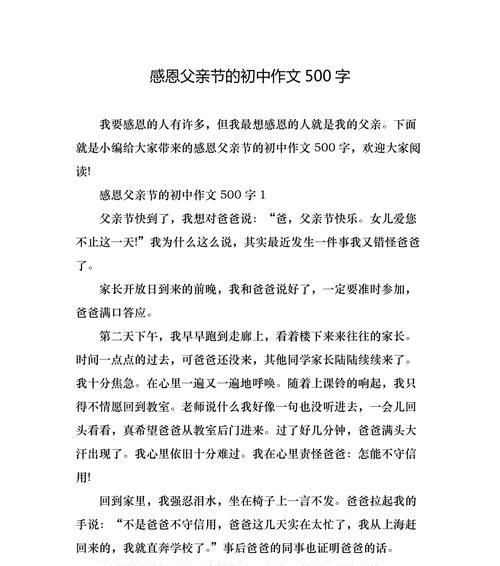 给继父写父亲节快乐怎么写（《感恩的心，用行动书写父爱》）