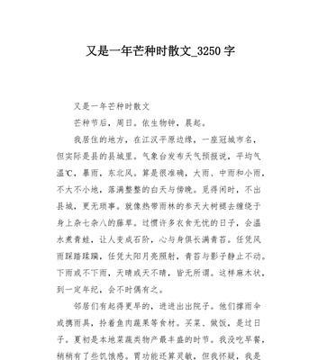 芒种作文800（《芒种时节的悲欢离合》）