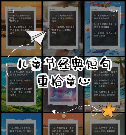 儿童节用什么短句好句来庆祝？（《童趣诗意满六一》）