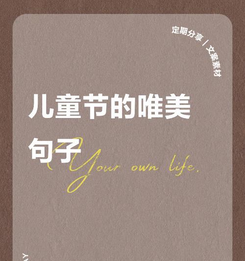 儿童节用什么短句好句来庆祝？（《童趣诗意满六一》）