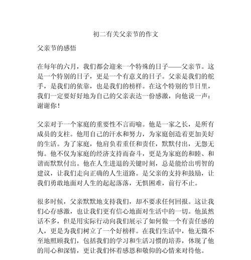 以父亲节的作文40词为话题的作文怎么写（《父亲节的礼物》）