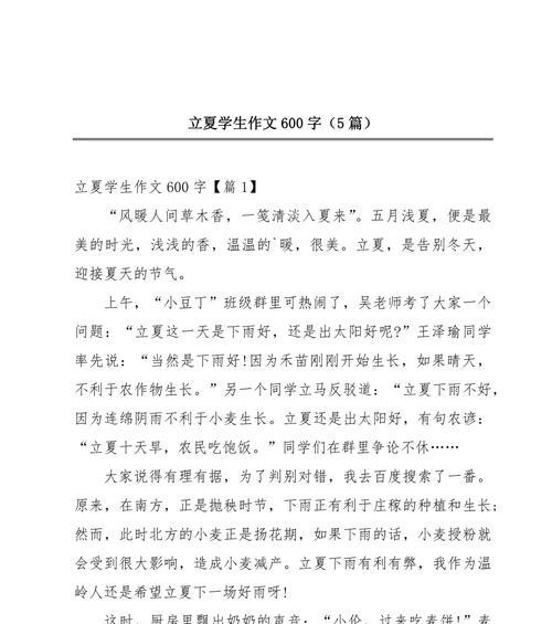 立夏作文怎么写？（《立夏的脚步——青春的序章》）