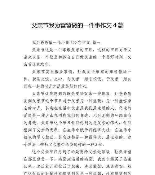 有关父亲节作文材料的作文怎么写（《父子情深，心手相牵》）