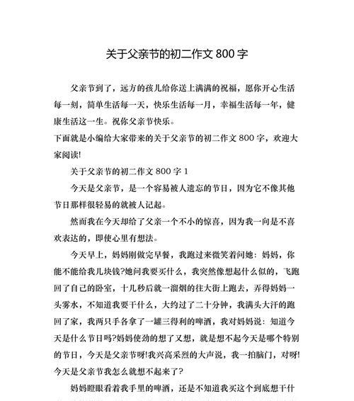 有关父亲节作文材料的作文怎么写（《父子情深，心手相牵》）