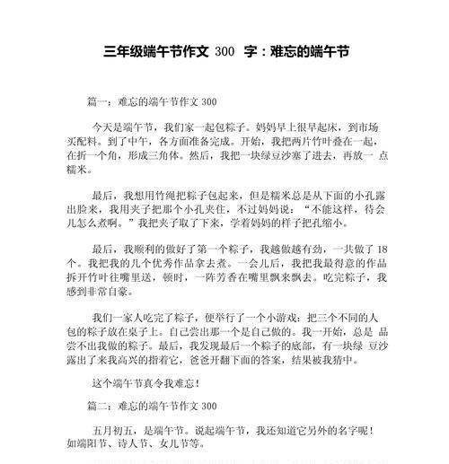 以端午节晚饭作文为话题的作文怎么写（《龙舟水畔，粽香传情》）