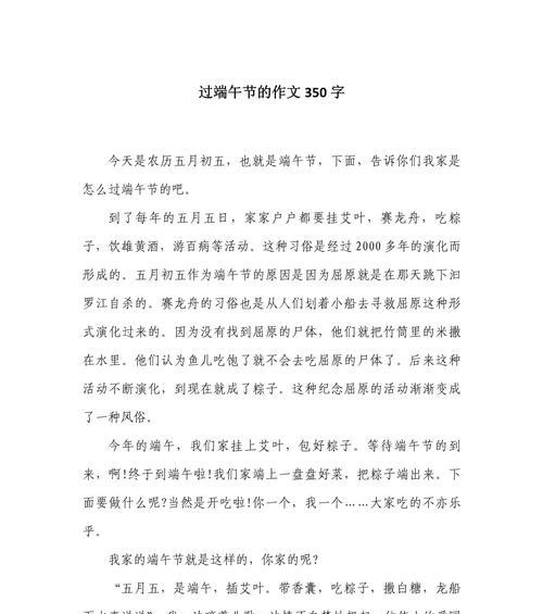 以端午节晚饭作文为话题的作文怎么写（《龙舟水畔，粽香传情》）