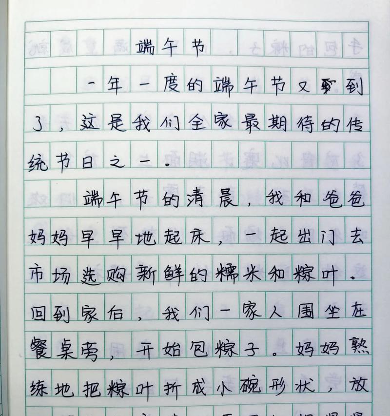 以端午节晚饭作文为话题的作文怎么写（《龙舟水畔，粽香传情》）