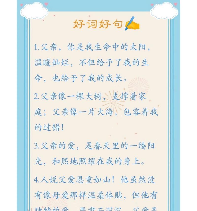 有关父亲节发给儿子的句子的句子怎么写（《父子情深，如水之思》）
