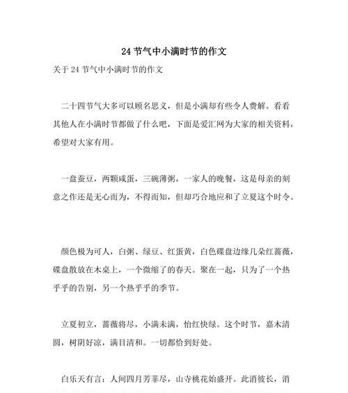 有关小满的作文范文大全四年级的作文怎么写（《小满时节的友谊启示》）