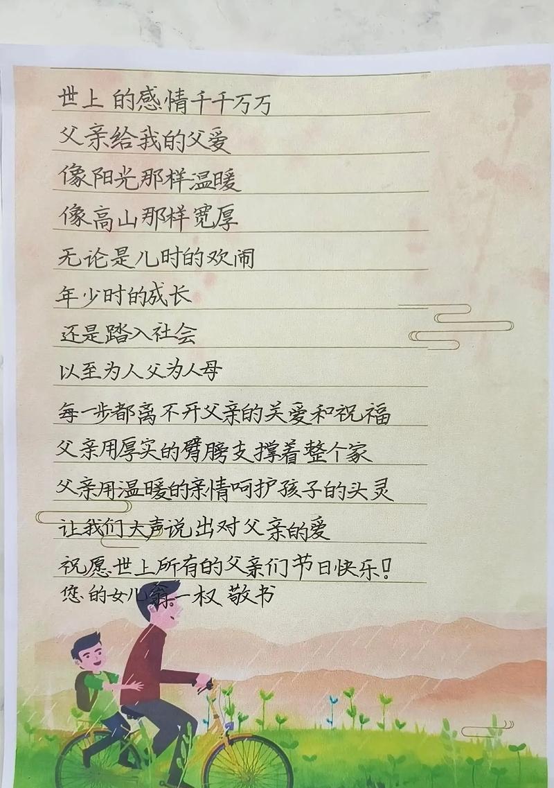 父亲节男女合唱祝福语怎么选？（《父恩如山，子唱情长》）