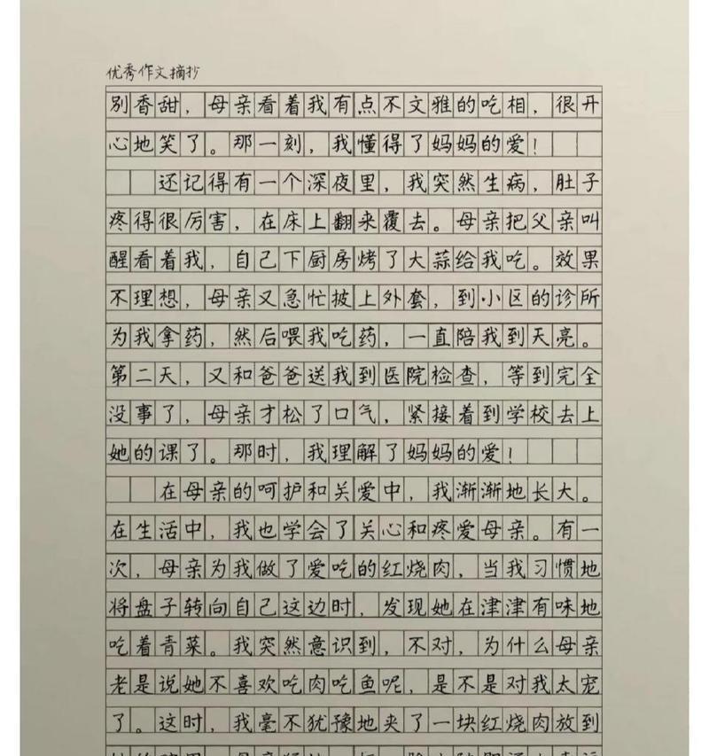 以有关母亲节作文为话题的作文怎么写（《母爱如春——高三生的小周末》）