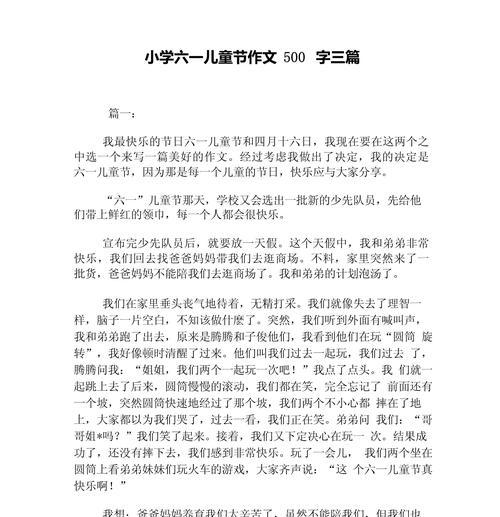 以儿童节慰问作文为话题的作文怎么写（《六月花儿开——儿童节的温馨记忆》）