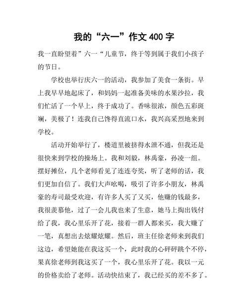以儿童节慰问作文为话题的作文怎么写（《六月花儿开——儿童节的温馨记忆》）