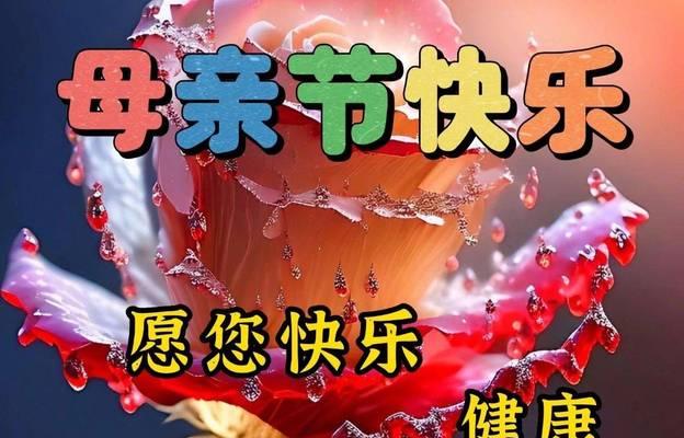母亲节快乐语录图文好句有哪些？（《母恩如海，情深似锦——致母亲节》）