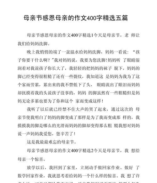 庙会作文怎么写（《庙会巧遇母亲节作文》）
