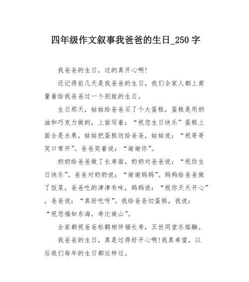 以父亲节过生日作文为话题的作文怎么写（《生日画卷：父子间的温情时光》）