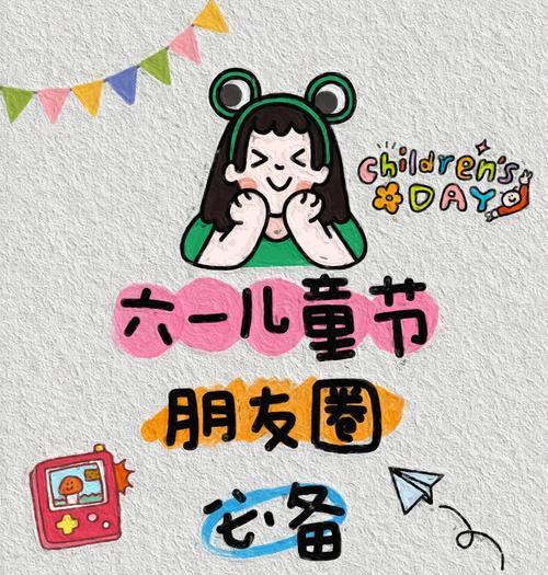 有关儿童节派对文案短句干净的句子怎么写（《童心未泯，古韵今风》）