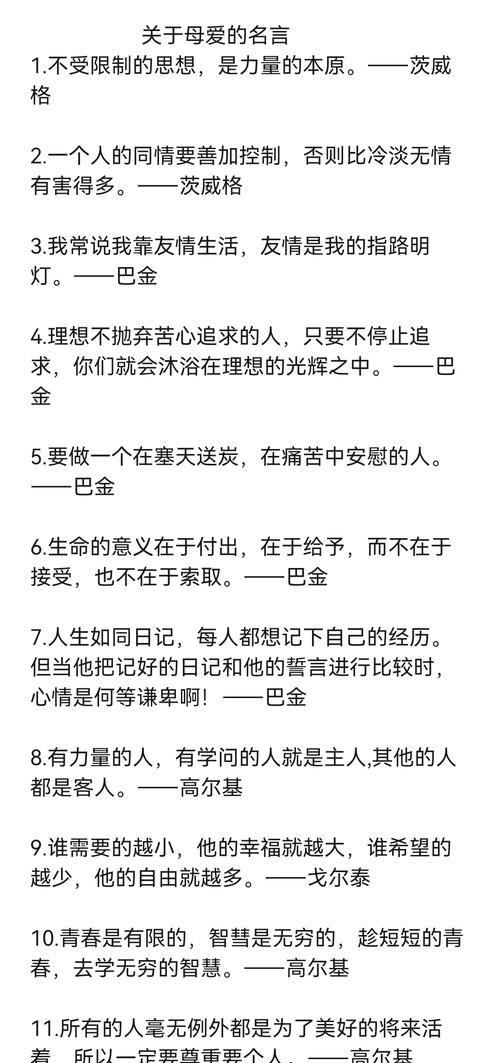 母亲节语录摘抄好句有哪些？（《周杰伦母亲节寄语：细品母爱如诗》）