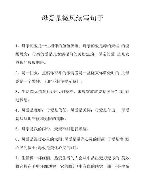 母亲节语录摘抄好句有哪些？（《周杰伦母亲节寄语：细品母爱如诗》）