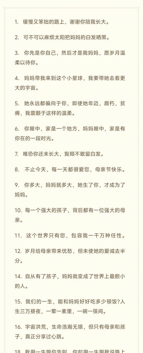 母亲节心里话怎么写（《慈母手中线，游子身上衣：母亲节心语》）