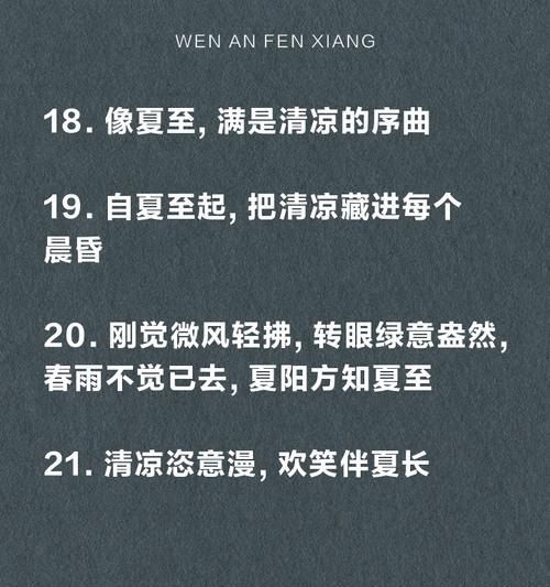有关美妆夏至文案句子怎么写的句子简短（《美妆夏至，唯美如画》）