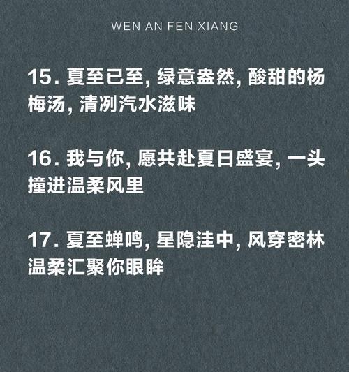 有关美妆夏至文案句子怎么写的句子简短（《美妆夏至，唯美如画》）