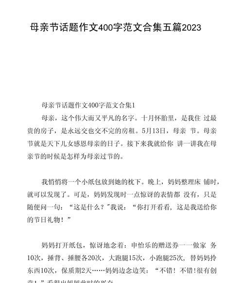 以母亲节作文40多字为话题的作文怎么写（《母亲节的温馨回忆》）