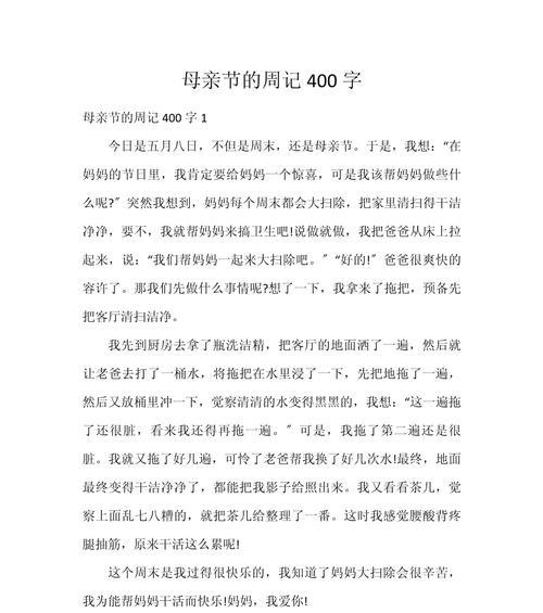 以母亲节作文40多字为话题的作文怎么写（《母亲节的温馨回忆》）
