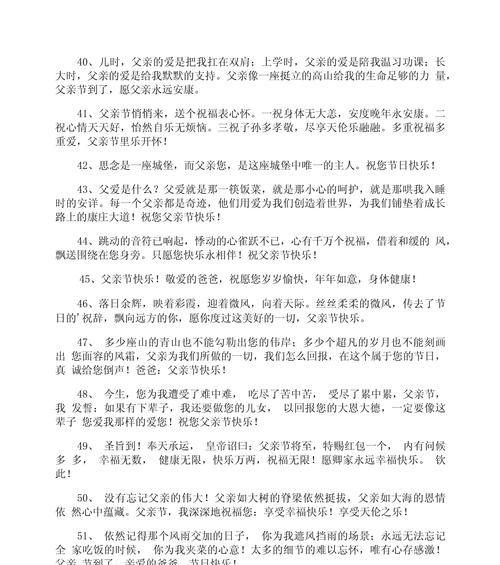 父亲节首饰祝福语怎么写？（《孝心寄金石父恩如山河》）