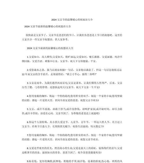 父亲节首饰祝福语怎么写？（《孝心寄金石父恩如山河》）