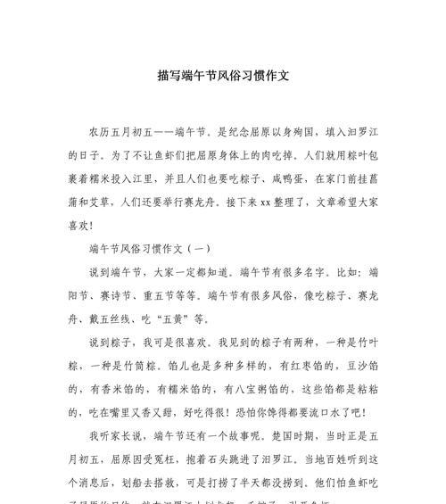 有关武汉的端午节风俗作文的作文怎么写（《绿艾飘香，粽情端午》）