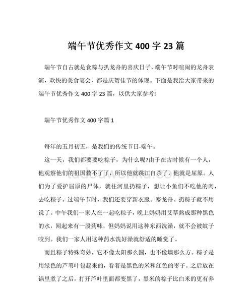 有关武汉的端午节风俗作文的作文怎么写（《绿艾飘香，粽情端午》）