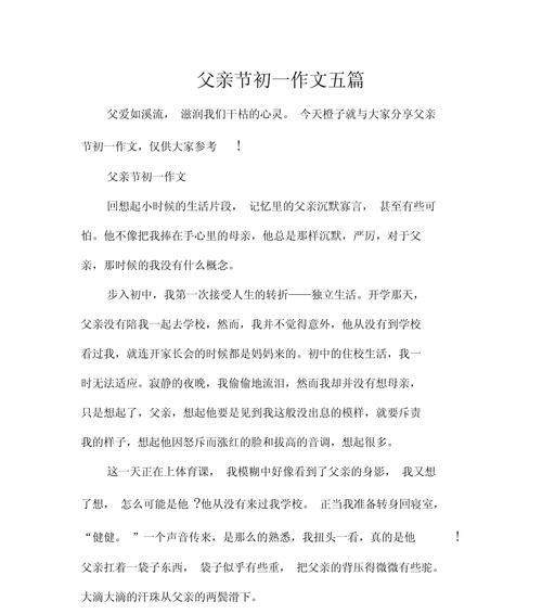 关于父亲节的文章怎么写（《父爱如山，感恩常在心中》）