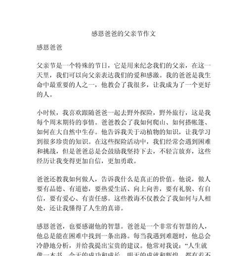 关于父亲节的文章怎么写（《父爱如山，感恩常在心中》）