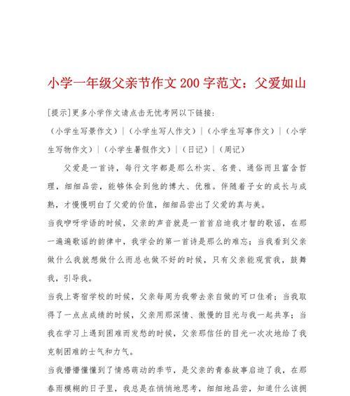 关于父亲节的文章怎么写（《父爱如山，感恩常在心中》）