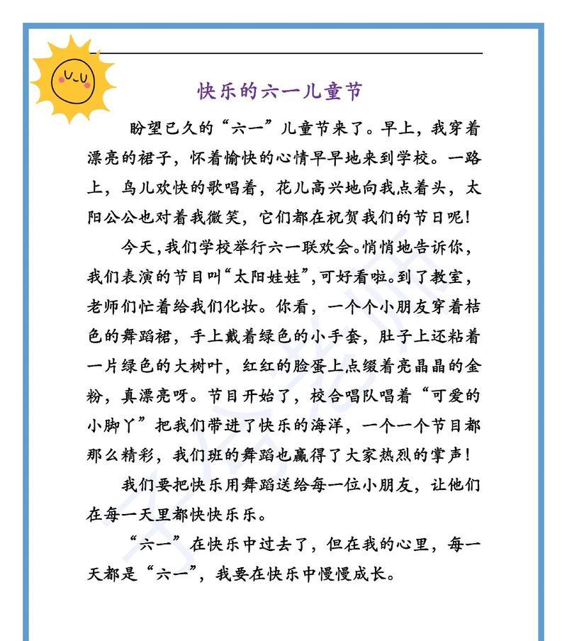 有关再见我的儿童节作文的作文怎么写（《告别童年的尾巴》）