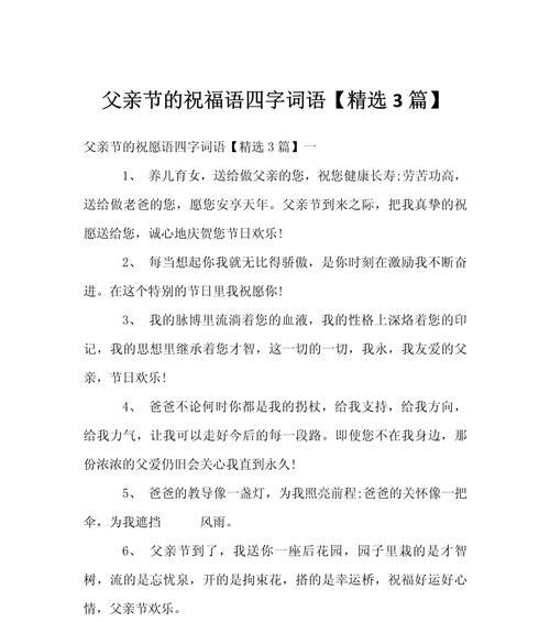 父亲节4字句子好句有哪些？（《父恩如山，情深似海》）
