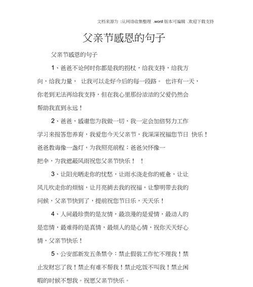 父亲节好句子短句大全好句有哪些？（《父爱如山，情深似海——以诗赞颂父亲节》）