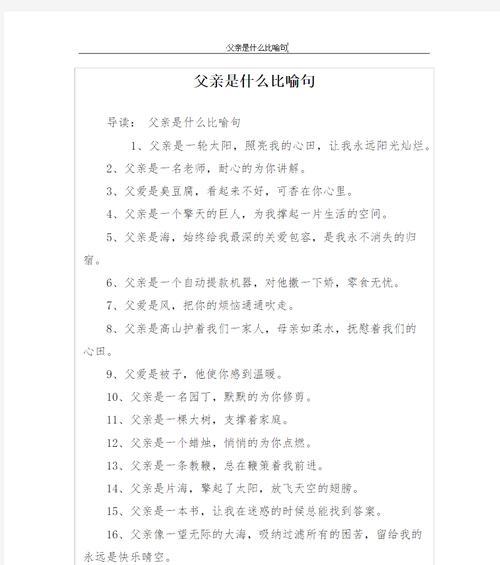 父亲节好句子短句大全好句有哪些？（《父爱如山，情深似海——以诗赞颂父亲节》）