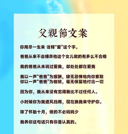 父亲节暖心简短文案怎么写?（《父恩如山，德泽后世》）
