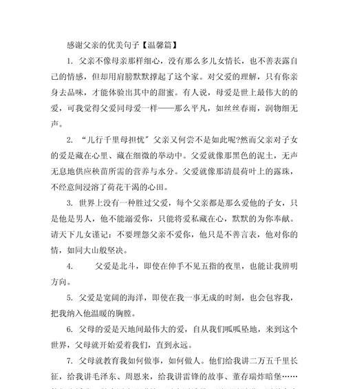 父亲节暖心简短文案怎么写?（《父恩如山，德泽后世》）