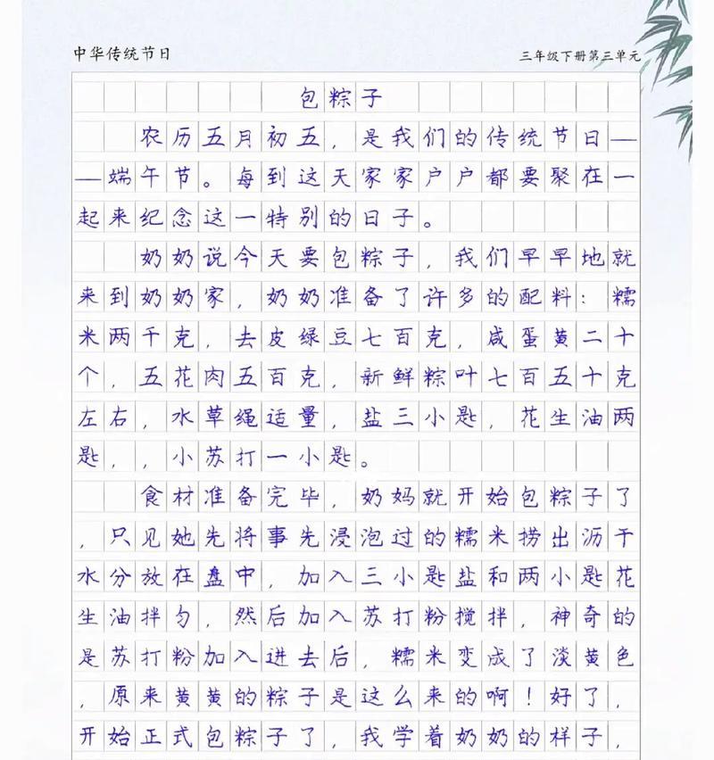 仿写端午粽写一种食物（《端午情深，粽香满校园》）
