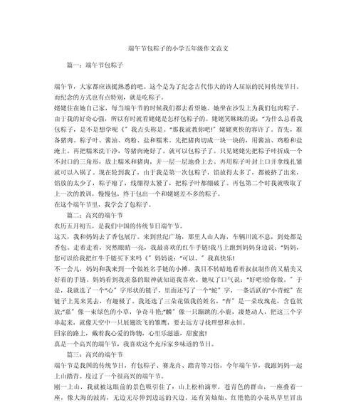 仿写端午粽写一种食物（《端午情深，粽香满校园》）